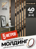 Молдинг самоклеящийся декоративный 40 мм DP 40 RP Розовый глянец 5 м